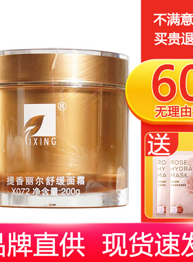 提香丽尔X072舒缓面霜200g过敏皮肤舒缓维稳屏障镇静晒后泛红肌肤