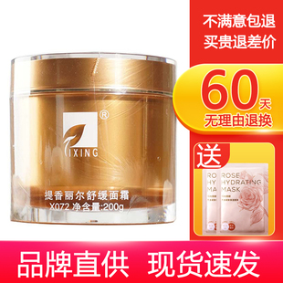 提香丽尔X072舒缓面霜200g过敏皮肤舒缓维稳屏障镇静晒后泛红肌肤