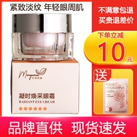 Margarena DSM037 Ning Shi Huan Cream 15 мл Увлажняющий кончик кожи глаз и гладкие глаза