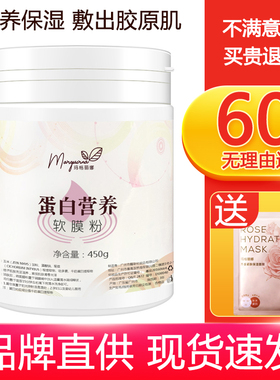 玛格丽娜DSM040蛋白营养软膜粉450g补水保湿涂抹式面膜粉美容院用