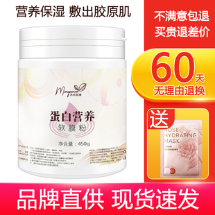 玛格丽娜DSM040蛋白营养软膜粉450g补水保湿 面膜粉美容院用 涂抹式