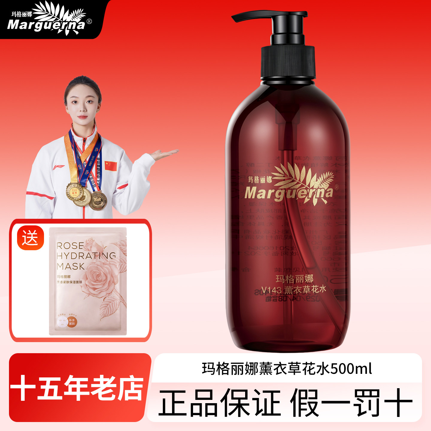 玛格丽娜V143薰衣草花水500ml华新美容院同款护肤品正品纯露花露
