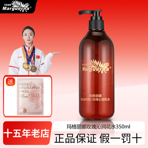 拍下6折玛格丽娜玫瑰沁润花水