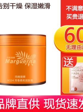 玛格丽娜M204芳香柔和润肤霜100g补水保湿滋润面霜清爽嫩滑不油腻