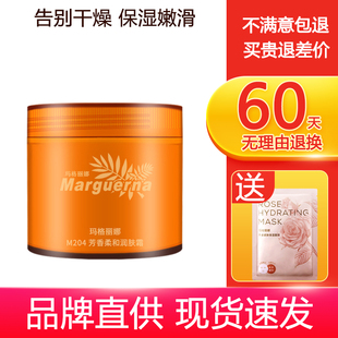 玛格丽娜M204芳香柔和润肤霜100g补水保湿 滋润面霜清爽嫩滑不油腻