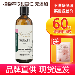 玛格丽娜DSM031甜杏仁油100ml面部干燥用身体保湿 滋润基础按摩油