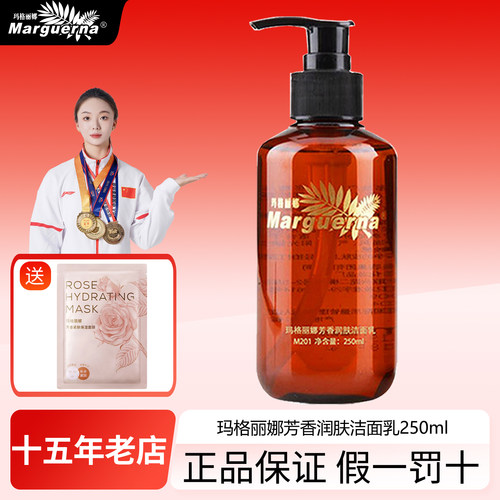 拍下6折玛格丽娜芳香润肤洗面奶