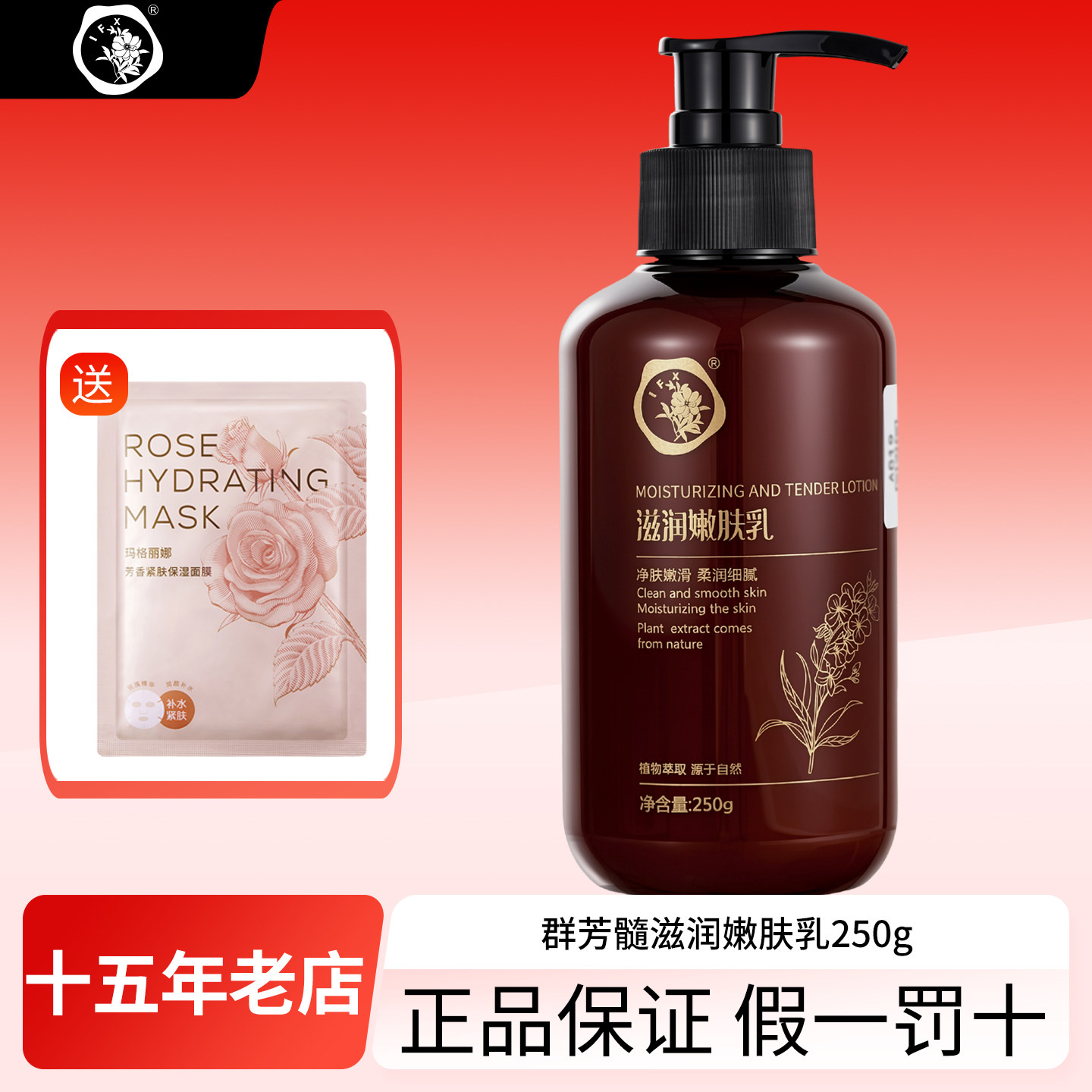 拍下6折群芳髓滋润嫩肤乳液保湿