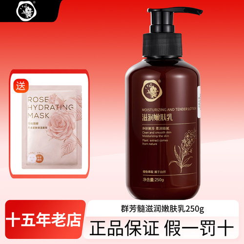 拍下6折群芳髓滋润嫩肤乳液保湿