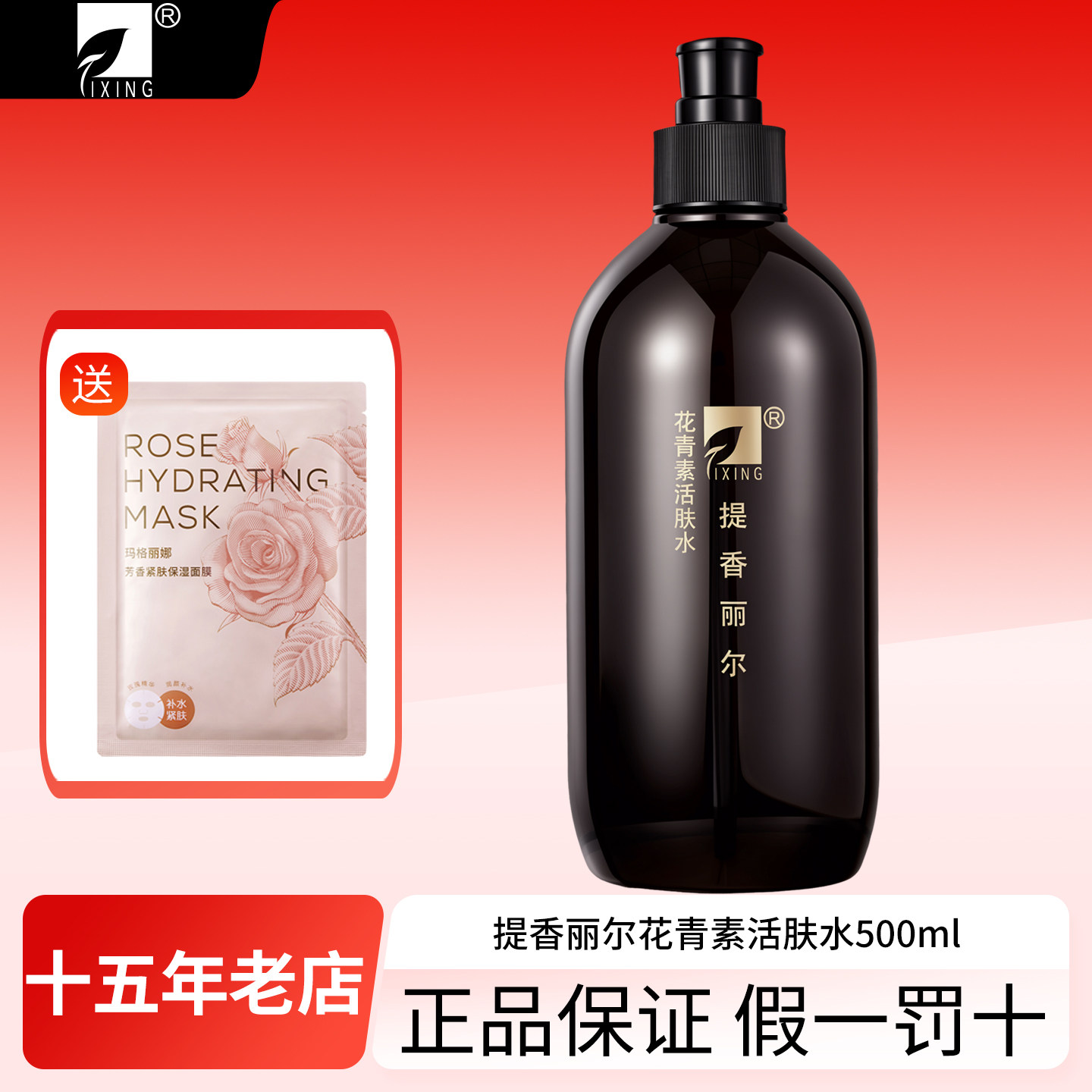 提香丽尔X047花青素活肤水500ml爽肤水华新美容院同款护肤正品