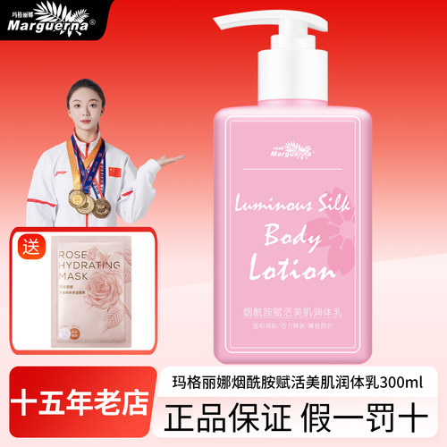 拍下6折玛格丽娜烟酰胺身体乳液
