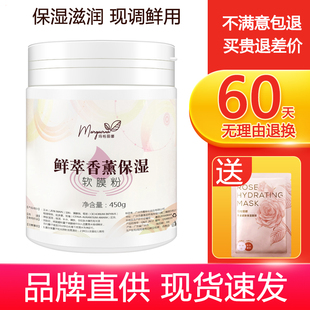 玛格丽娜DSM039鲜萃香薰保湿 软膜粉450g面膜粉现调鲜用敷出好气色