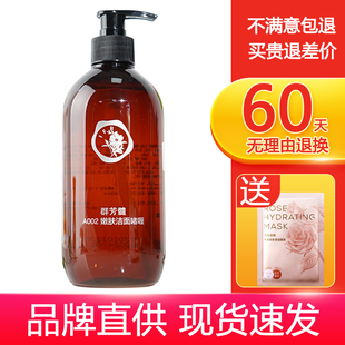 群芳髓A002嫩肤洁面啫哩500ml清爽不紧绷清洁卸妆面部洗面奶大瓶