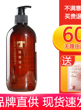 提香丽尔X008洋甘菊精纯花水纯露500g过敏红血丝晒后肌肤舒缓镇静