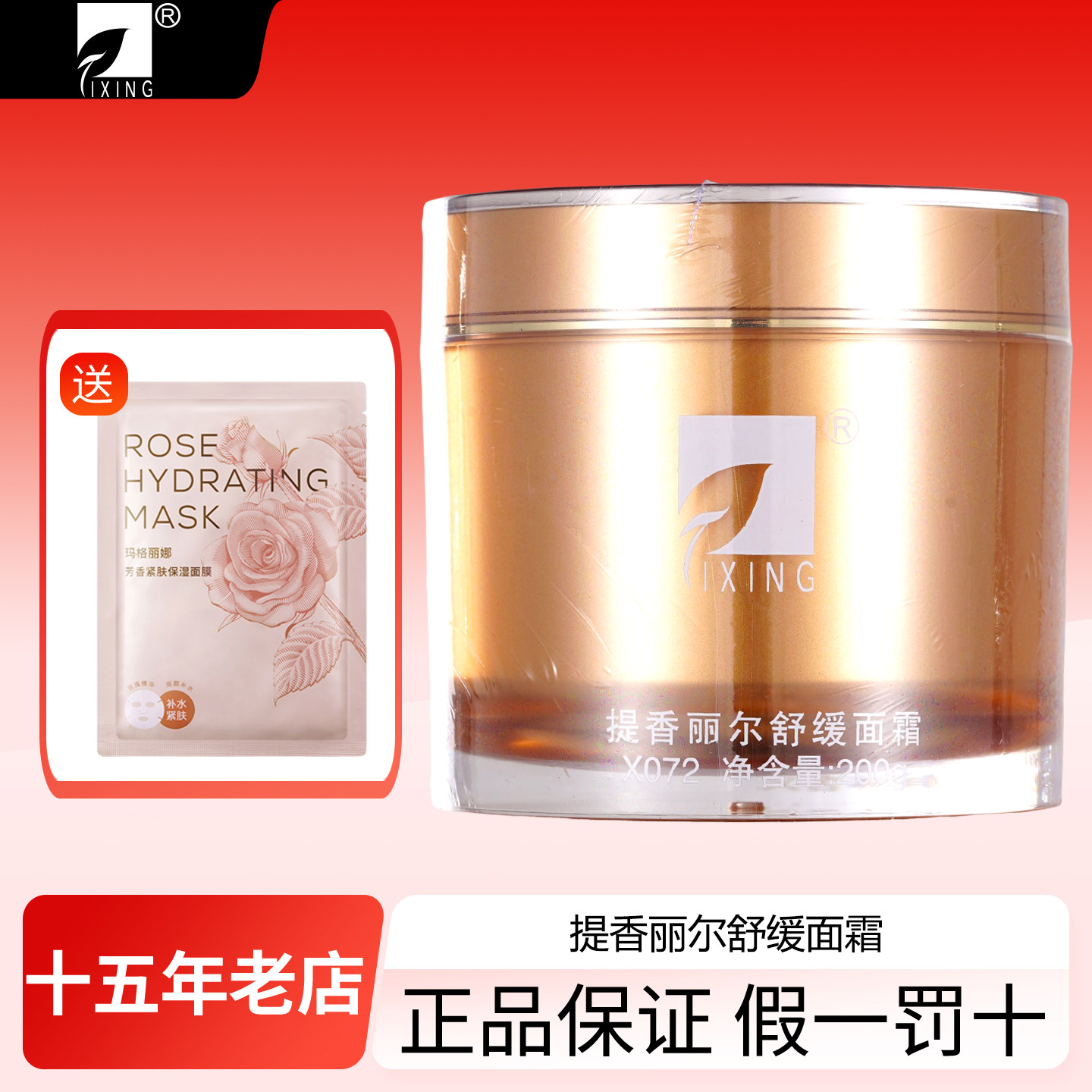 拍下6折提香丽尔舒缓面霜大面霜