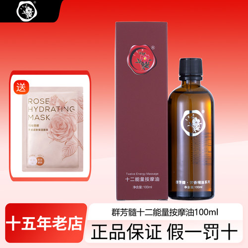 拍下6折群芳髓十二能量按摩精油