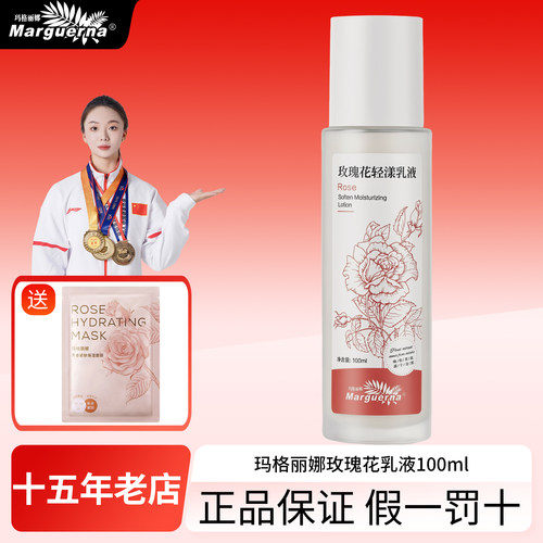 拍下6折玛格丽娜玫瑰花乳液