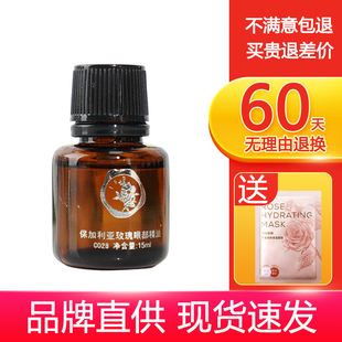 群芳髓C028保加利亚玫瑰眼部精油15ml紧实眼袋鱼尾纹眼部松垂细纹