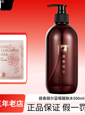 拍下6折提香丽尔蓝莓醒肤水透亮