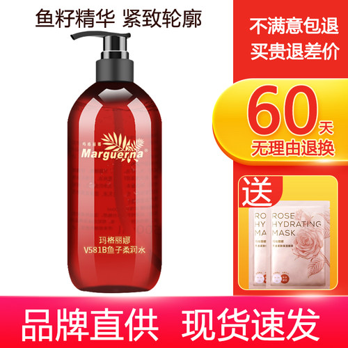 拍下6折玛格丽娜鱼子柔润水抗皱