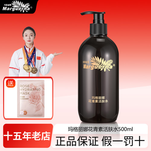 拍下6折玛格丽娜花青素活肤水
