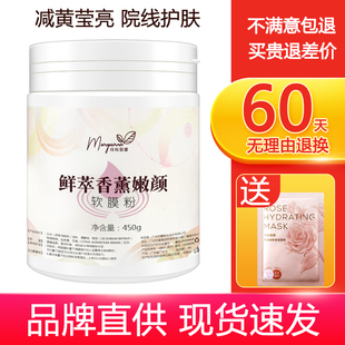 玛格丽娜DSM041鲜萃香薰嫩颜软膜粉450g面膜粉滋润嫩肤敷出婴儿肌