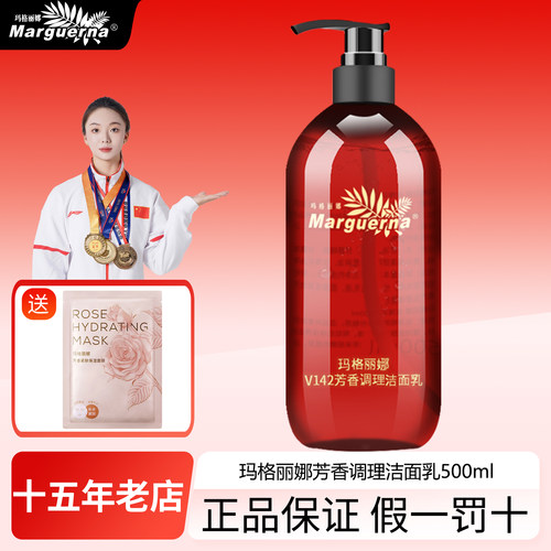 拍下6折玛格丽娜调理洁面乳清洁