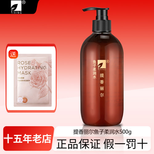拍下6折提香丽尔鱼子柔润水抗皱