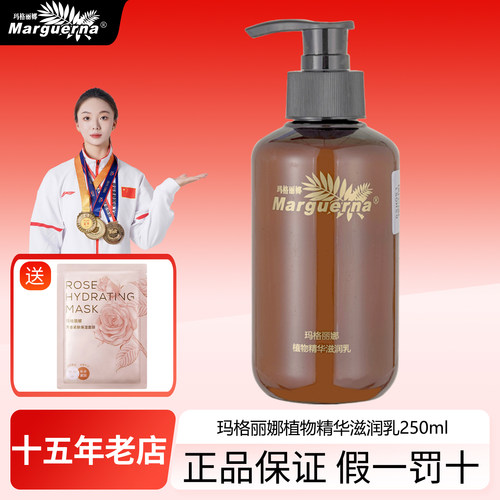 拍下6折玛格丽娜植物精华滋润乳
