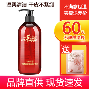 玛格丽娜V140玫瑰洁面啫喱500ml干皮洗面奶温柔净澈卸妆越洗越嫩