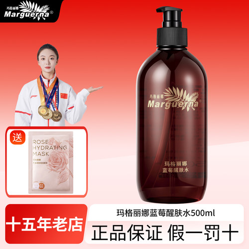 拍下6折玛格丽娜蓝莓醒肤水正品