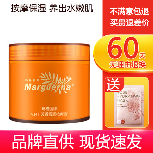 拍下6折玛格丽娜芳香滋润按摩膏