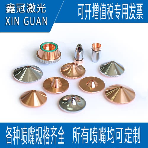 通快EAA喷嘴单双层激光增压割嘴激光机新款铜嘴通快奔腾割嘴 - 封面