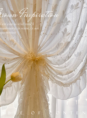 法式洛可可氛围感奶油风白玉兰珍珠立体浮雕纱帘客厅荷叶花边窗帘