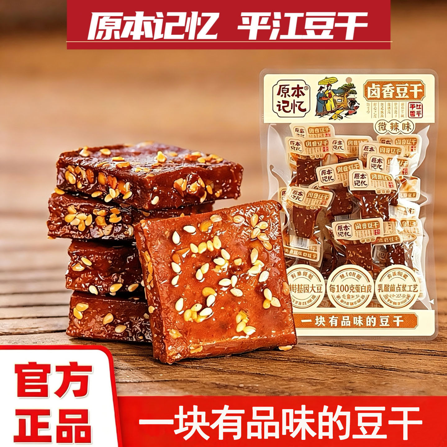 湖南特产平江酱香干子香辣减脂期豆腐干独立小包装网红休闲零食