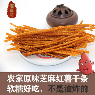 湖南土特产小吃怀旧零食正宗原味老式农家自晒无糖红薯条地瓜条干