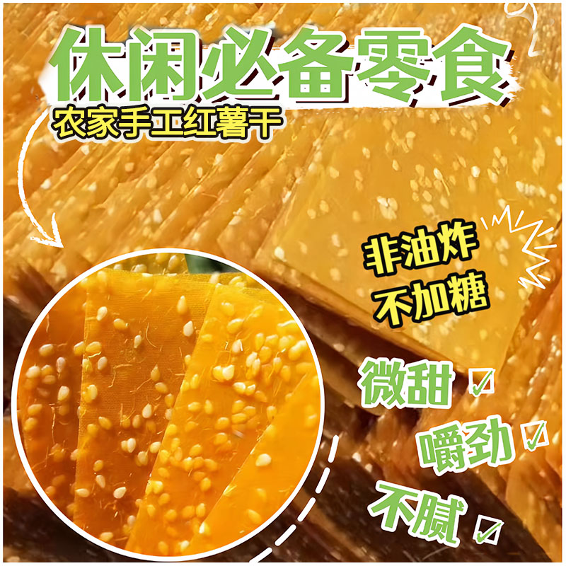 湖南特产农家自制不加糖老式0添加红薯干皮生吃软糯零食番薯干