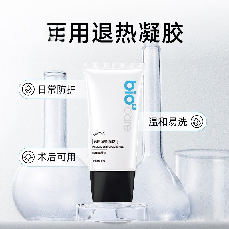 【正品】贝优甄研 （原光子冷敷凝胶)退热凝胶50g（去盒)