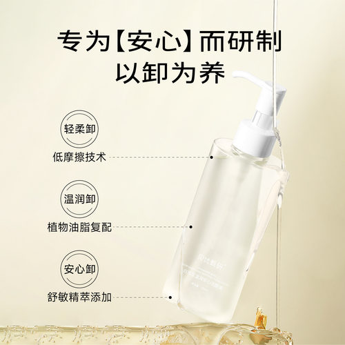（正品）贝优甄研 白池花温润安心洁颜油(卸妆油)150ml（去盒）