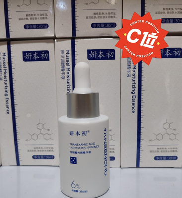 妍本初 传明酸光感精华液30ml 去盒