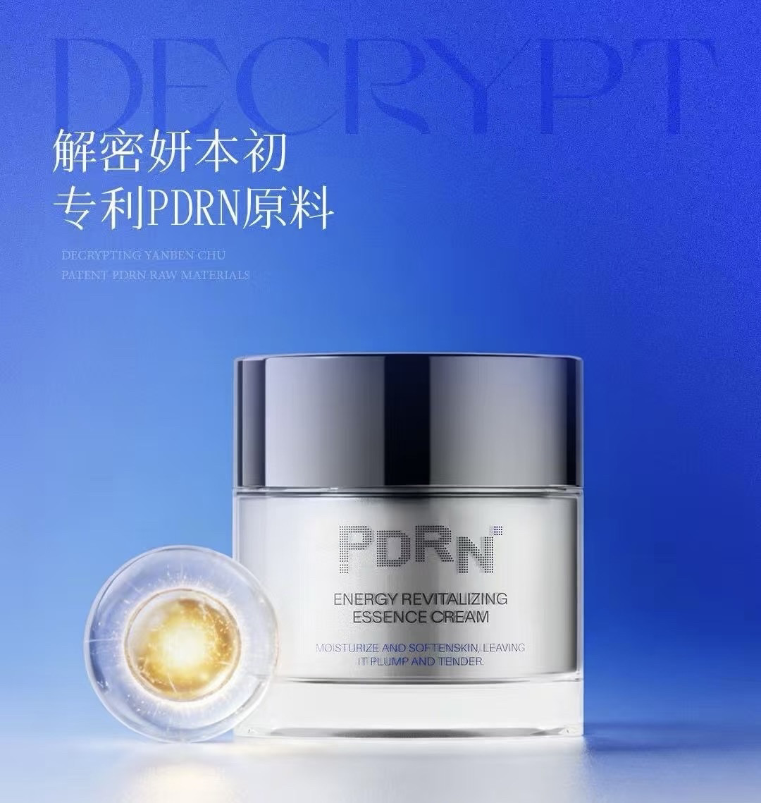 妍本初 能量赋活精华霜 去盒发货