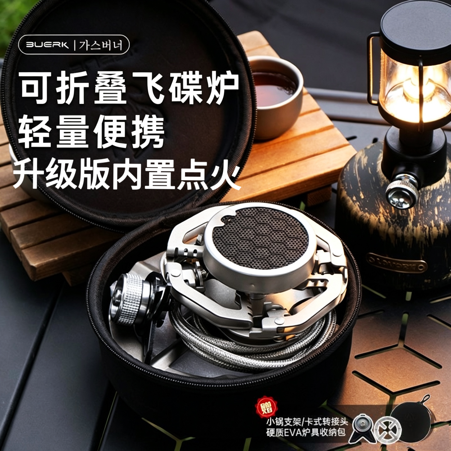 BUERK布比克新款分体红外卡式炉户外便携式燃气煮茶炉子露营炊貝