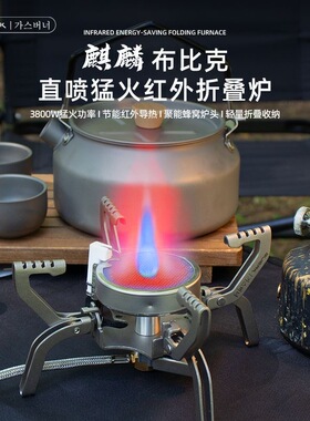 BUERK布比克分体红外卡式炉户外便携折叠式燃气煮茶炉子露营炊具