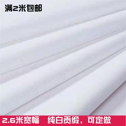 纯白色全棉60支贡缎布料星级酒店宾馆床单被套床上用品面料可定做