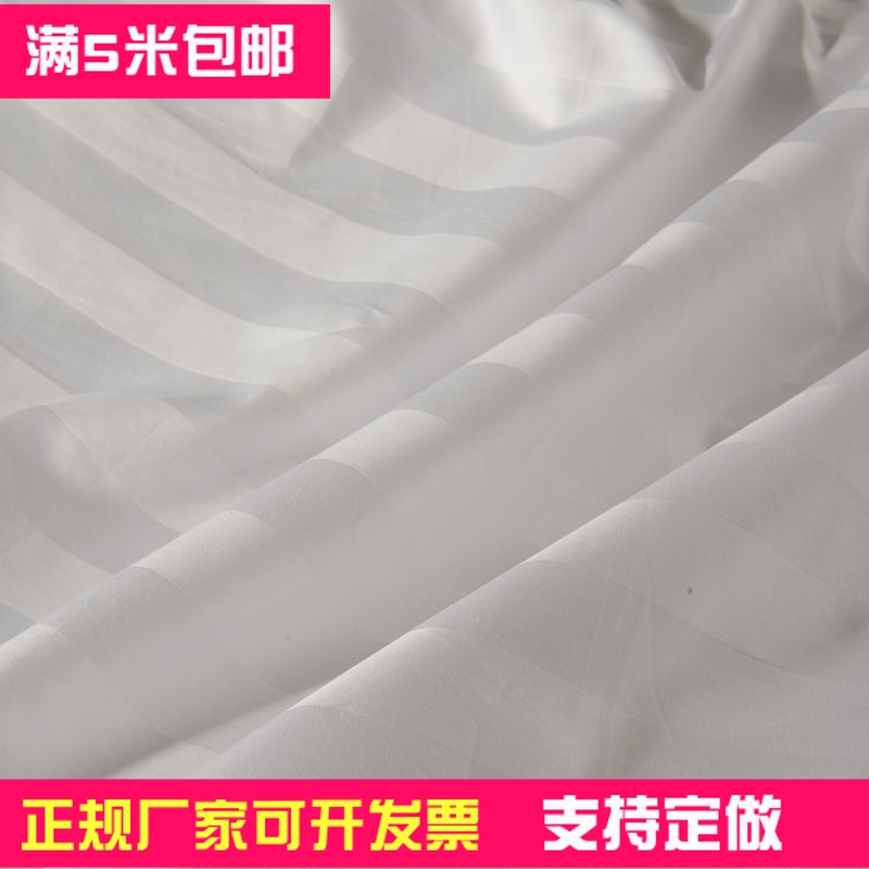 酒店宾馆纯棉条纹布 白色加密全棉缎条 医院床单被套四件套白布料