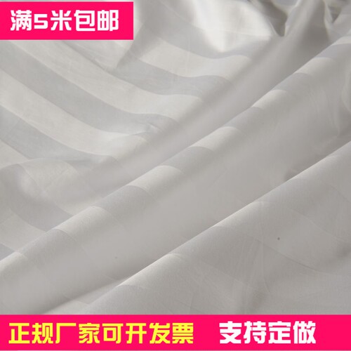 宾馆白布料全棉简约酒店床品布料
