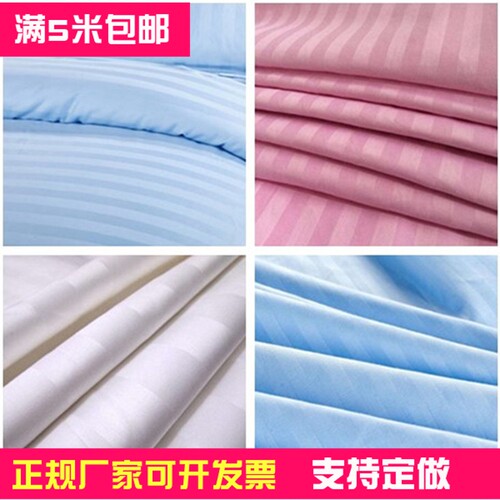 宾馆医院三公分缎条蓝色全棉布料
