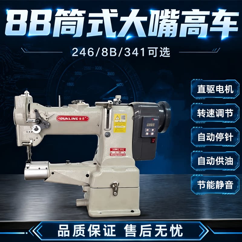 电脑高头车缝纫机工业用皮带大嘴小嘴全自动款全新8B/246直驱高车