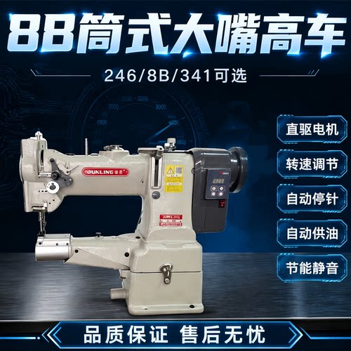 俊菱8B全自动高头车直驱供油厚料
