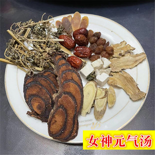 黄芪当归党参枸杞桂圆红参女生气血双红汤益母草中药材料自由组合